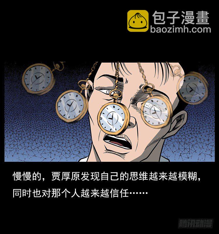 33催眠术(1/2)-第33话