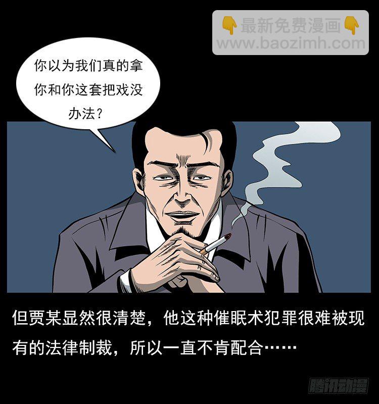 33催眠术(1/2)-第33话