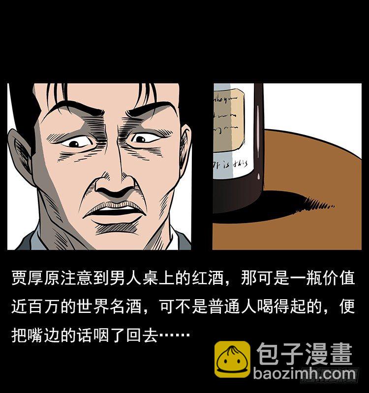 33催眠术(1/2)-第33话