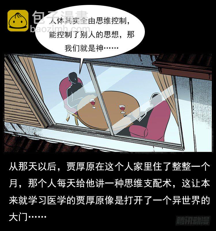 33催眠术(1/2)-第33话