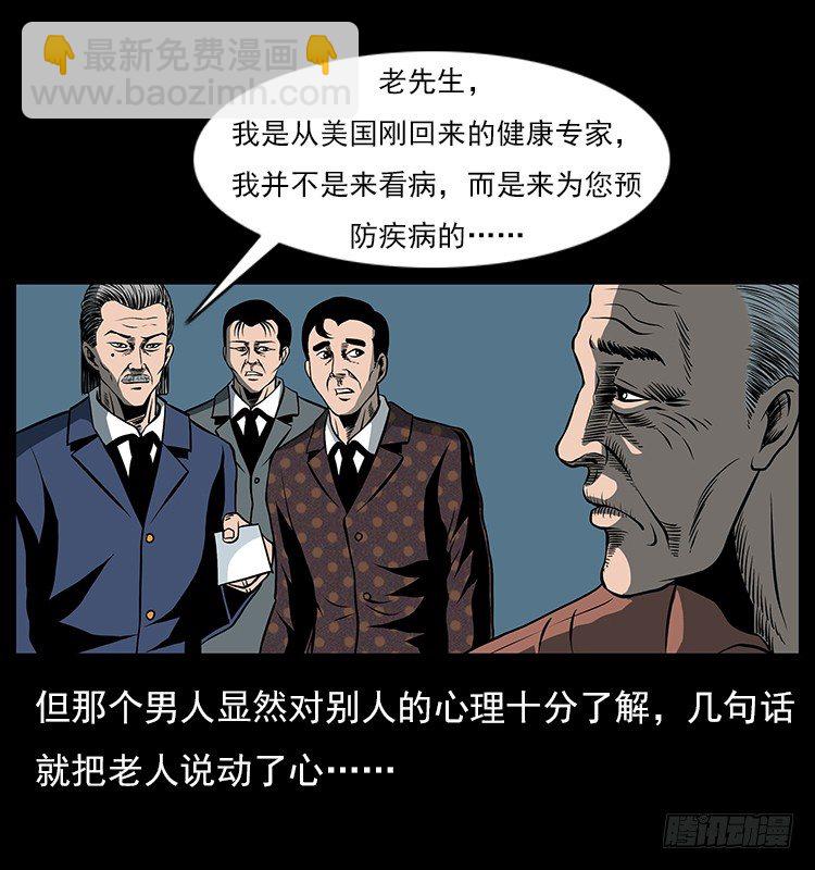 33催眠术(1/2)-第33话