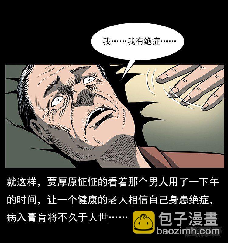 詭案錄 - 33催眠術(2/2) - 7