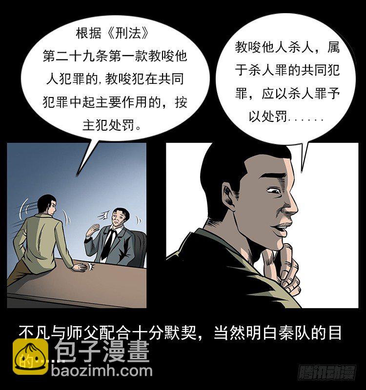 33催眠术(1/2)-第33话