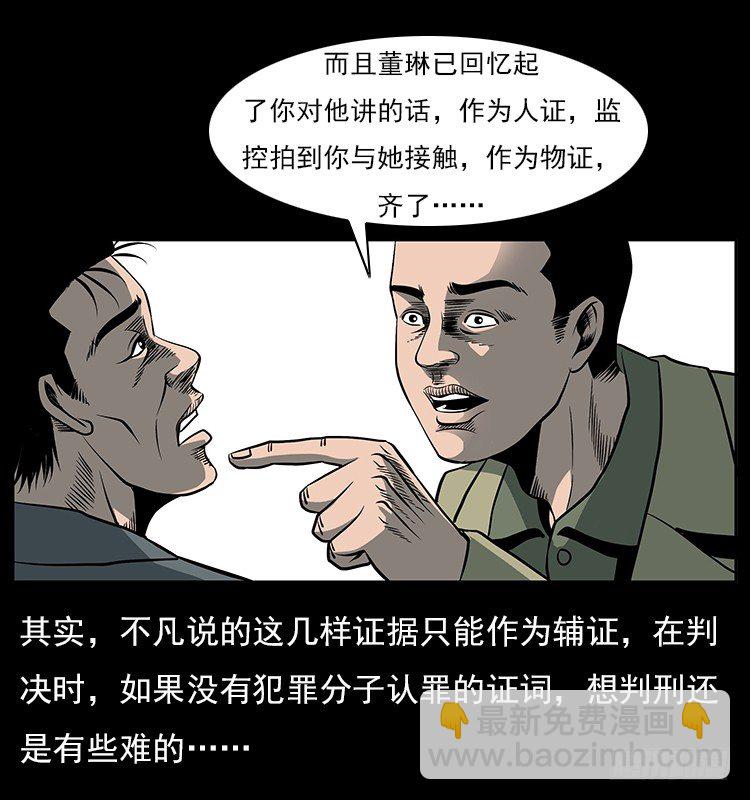 33催眠术(1/2)-第33话