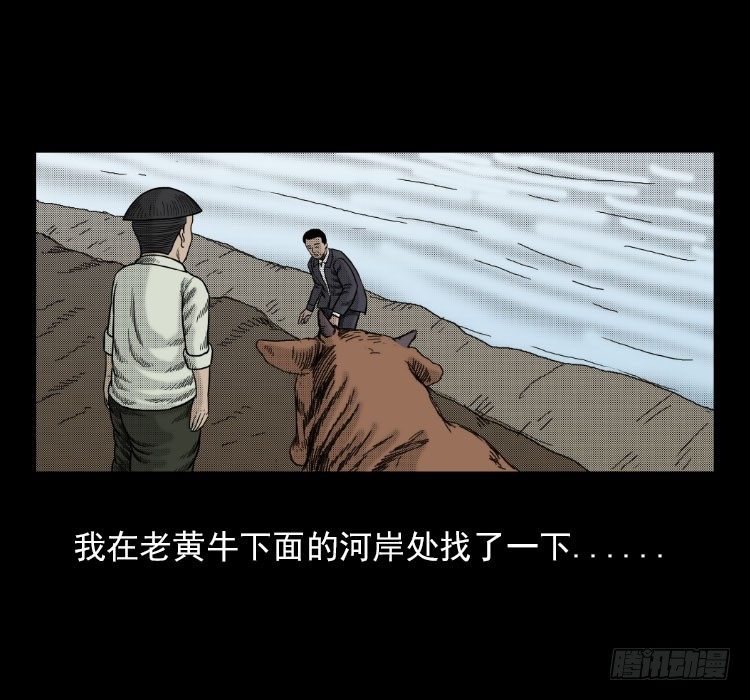 詭案錄 - 3老黃牛(1/2) - 4