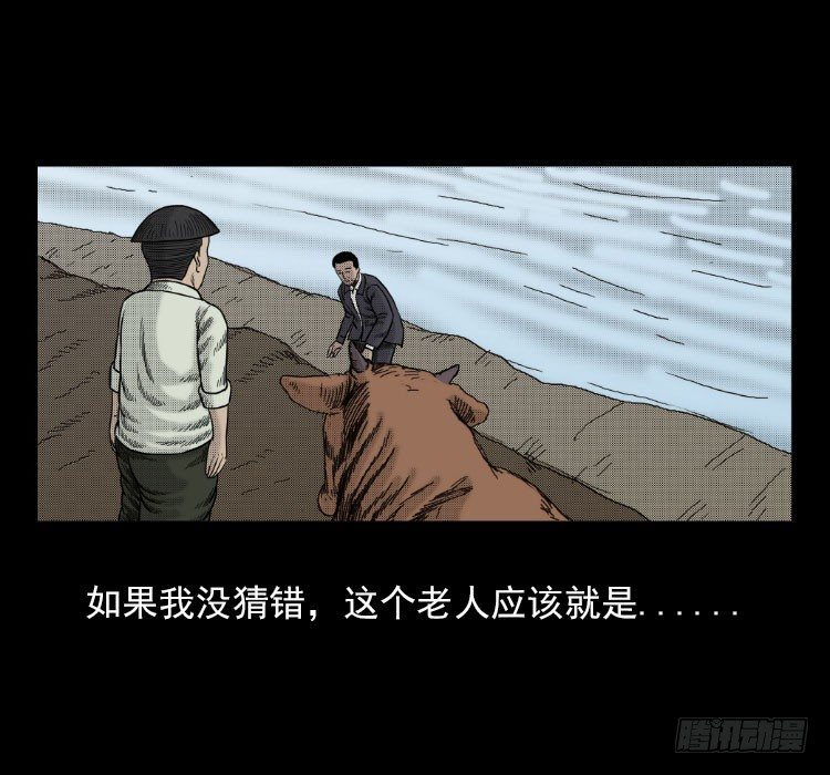 詭案錄 - 3老黃牛(1/2) - 8