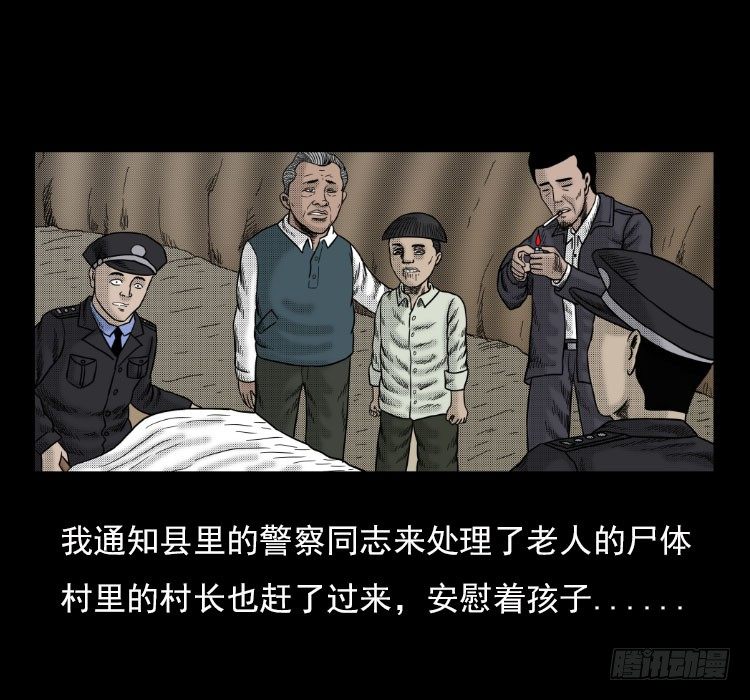 詭案錄 - 3老黃牛(1/2) - 6