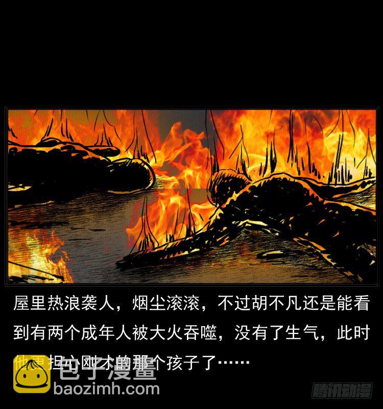 7纵火男孩(1/2)-第7话