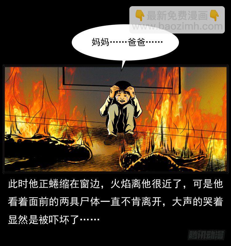 7纵火男孩(1/2)-第7话