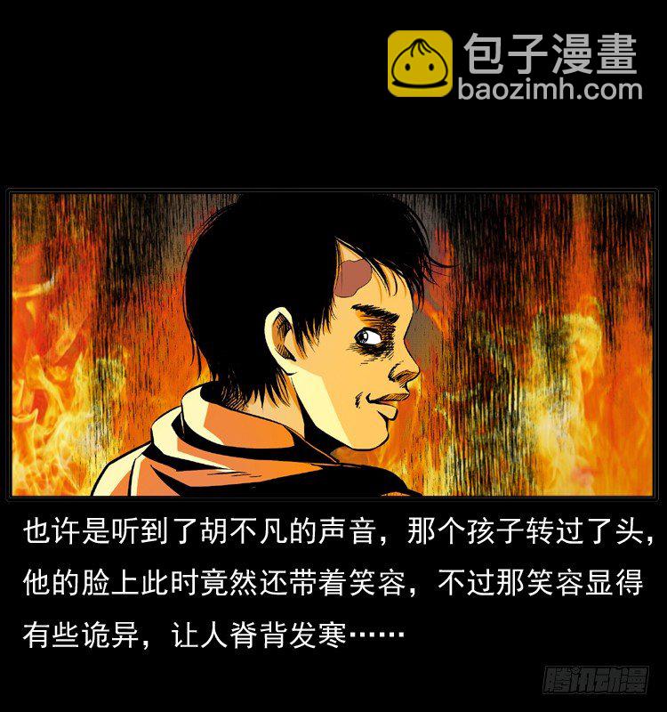 7纵火男孩(1/2)-第7话