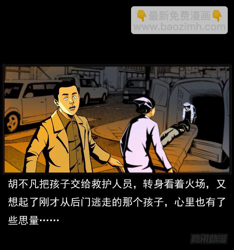 7纵火男孩(1/2)-第7话