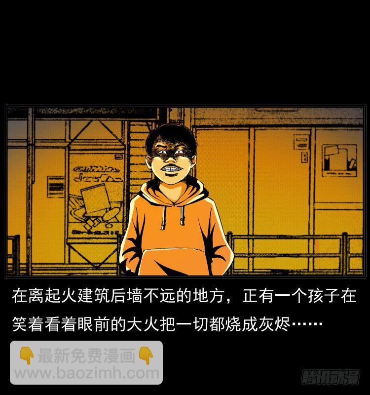 7纵火男孩(1/2)-第7话