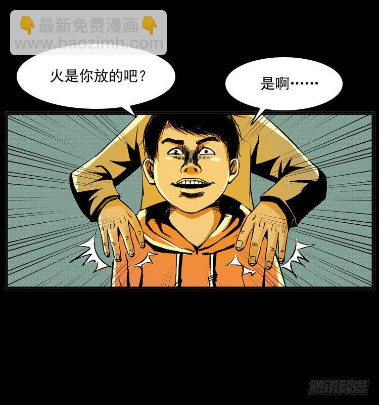 7纵火男孩(1/2)-第7话