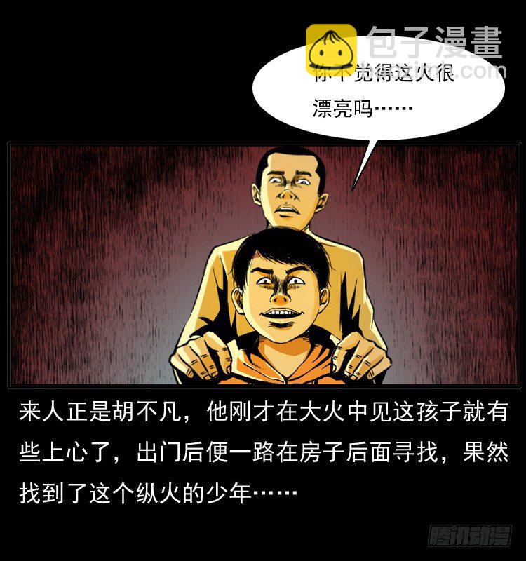 7纵火男孩(1/2)-第7话