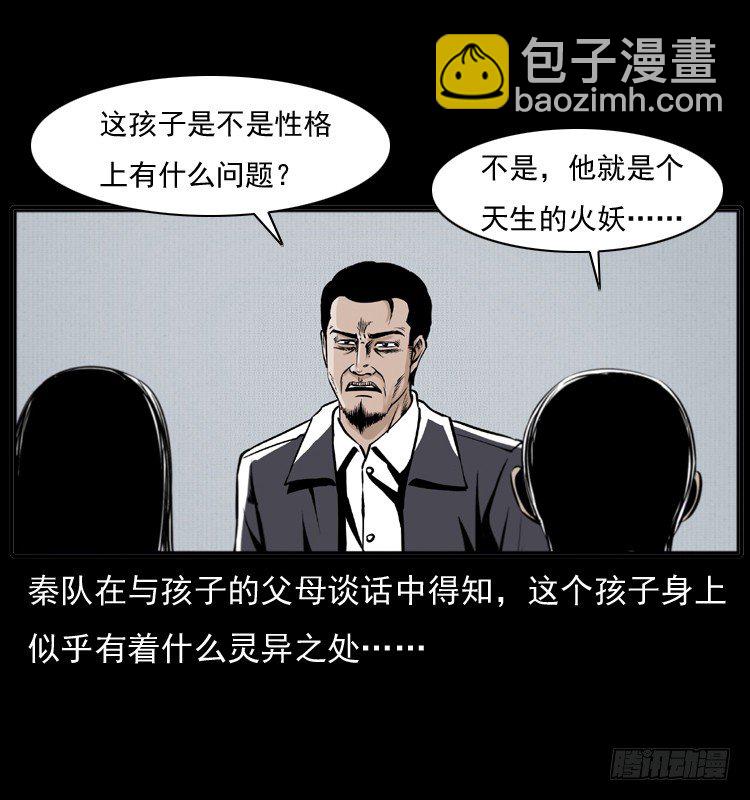 7纵火男孩(1/2)-第7话