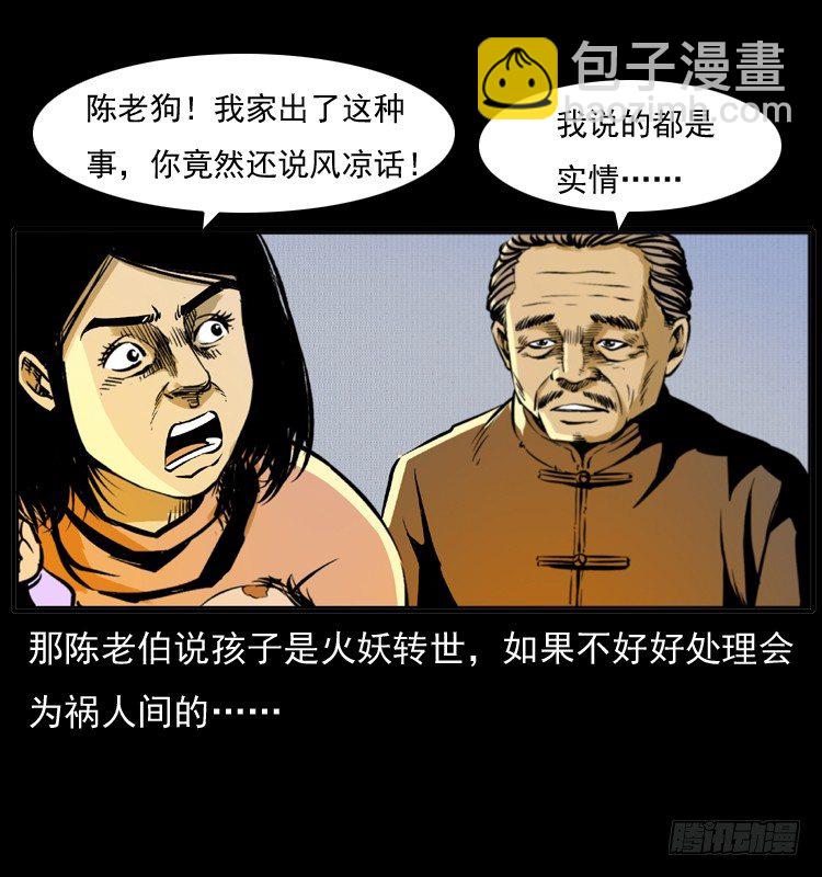 7纵火男孩(1/2)-第7话