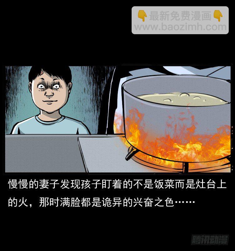 7纵火男孩(1/2)-第7话