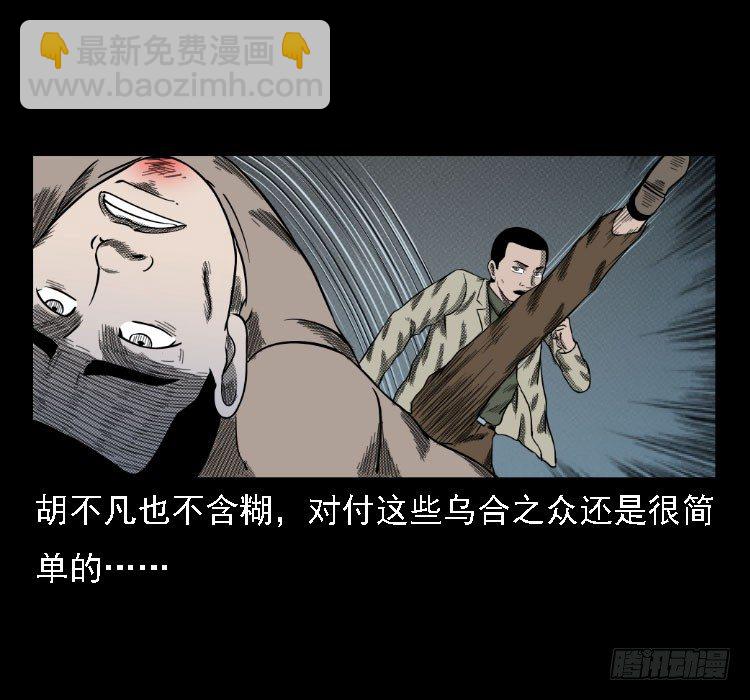 36拍花子(1/2)-第35话