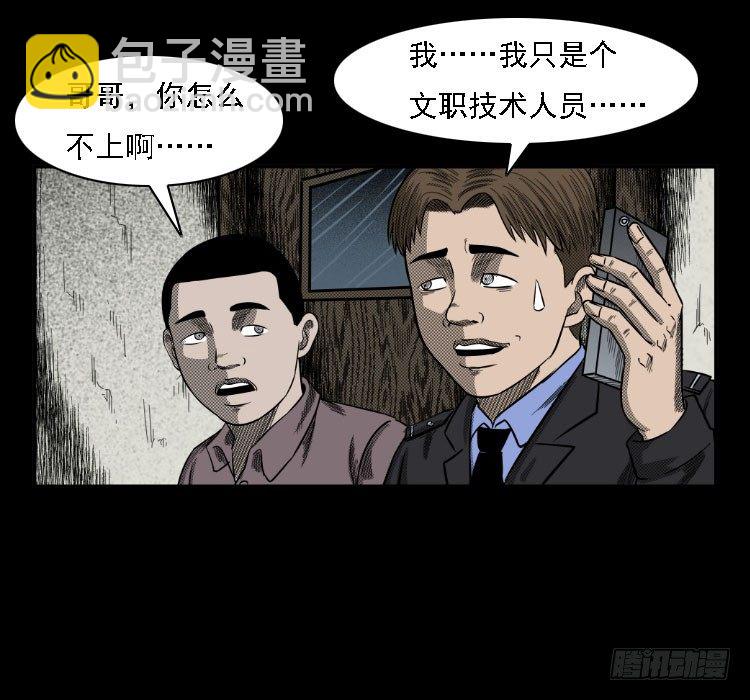 36拍花子(1/2)-第35话