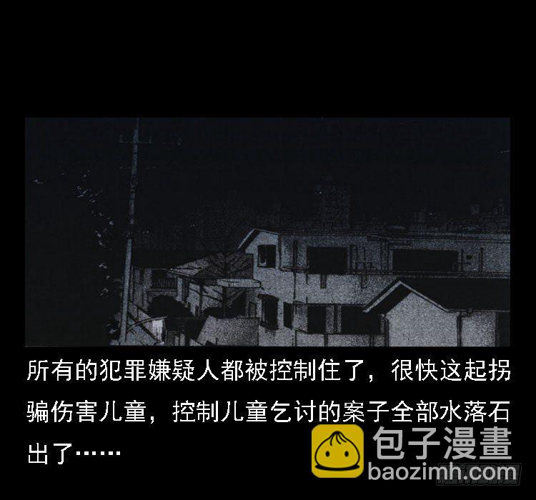 36拍花子(1/2)-第35话