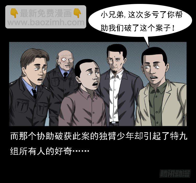 36拍花子(1/2)-第35话