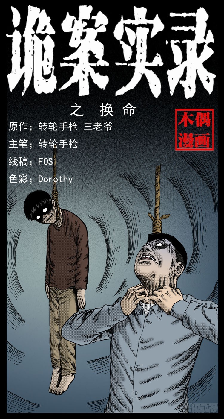 42换命(1/2)-第37话