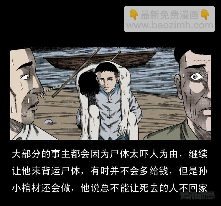 詭案錄 - 66巨黿事件（上）(1/2) - 3