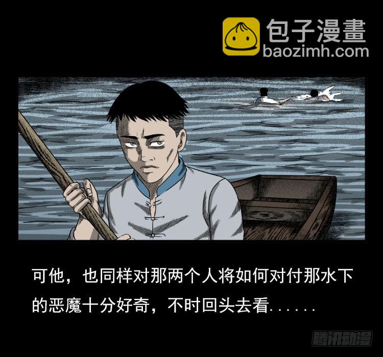 67巨鼋事件（下）(1/2)-第39话