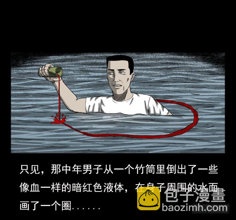 67巨鼋事件（下）(1/2)-第39话