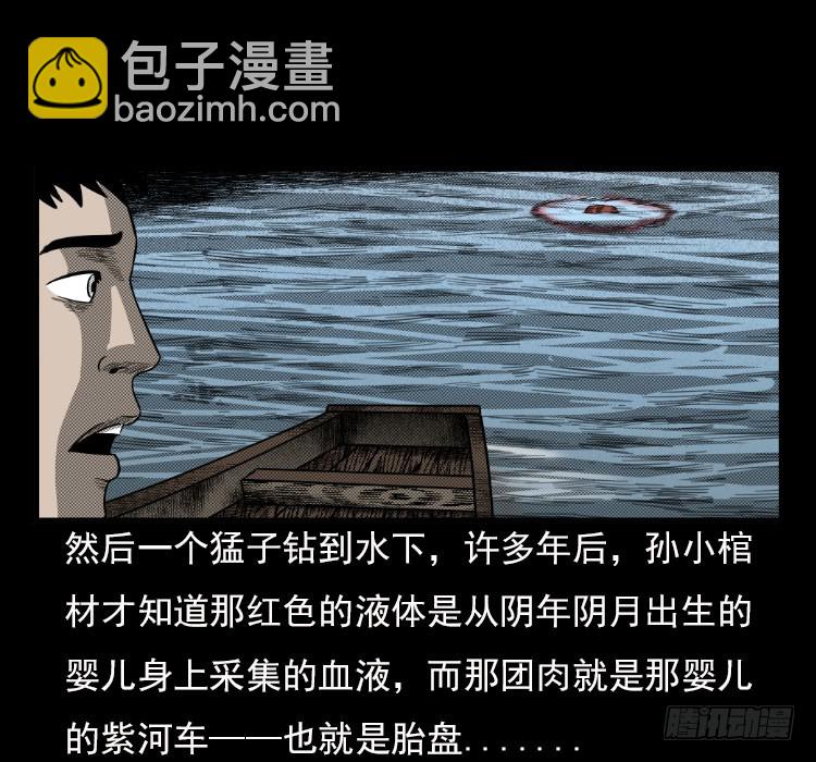 67巨鼋事件（下）(1/2)-第39话