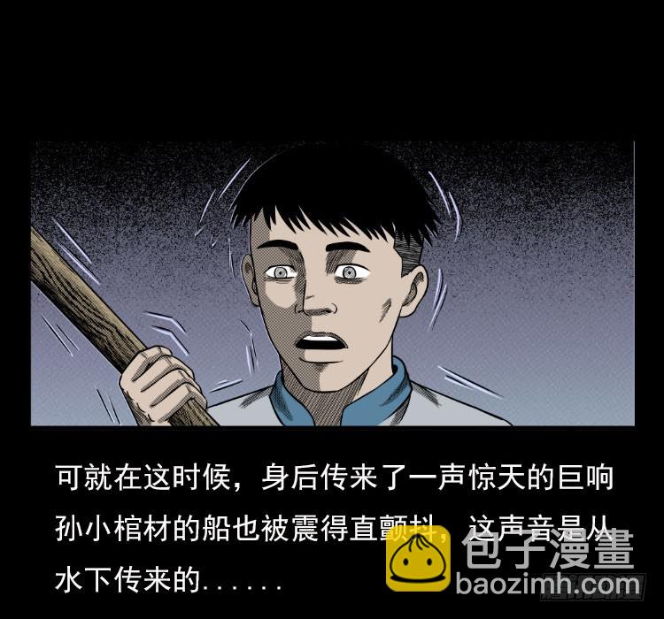 67巨鼋事件（下）(1/2)-第39话