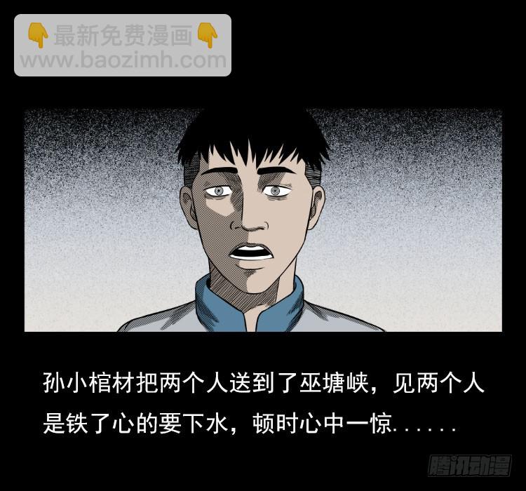 67巨鼋事件（下）(1/2)-第39话