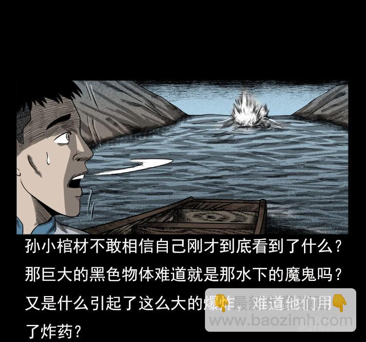 67巨鼋事件（下）(1/2)-第39话