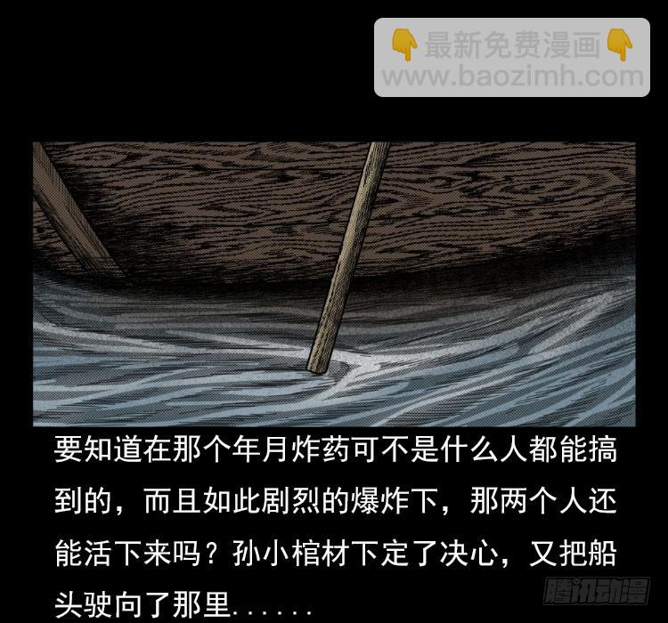 67巨鼋事件（下）(1/2)-第39话