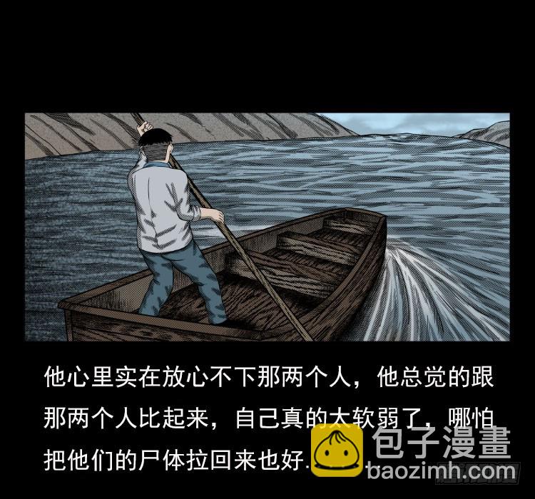 67巨鼋事件（下）(1/2)-第39话