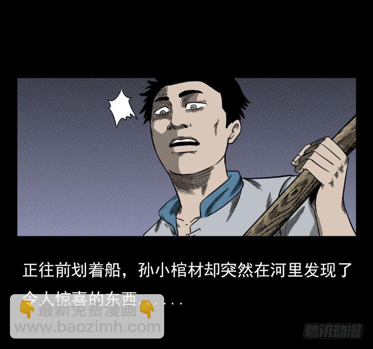 67巨鼋事件（下）(1/2)-第39话