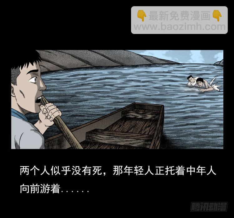 67巨鼋事件（下）(1/2)-第39话