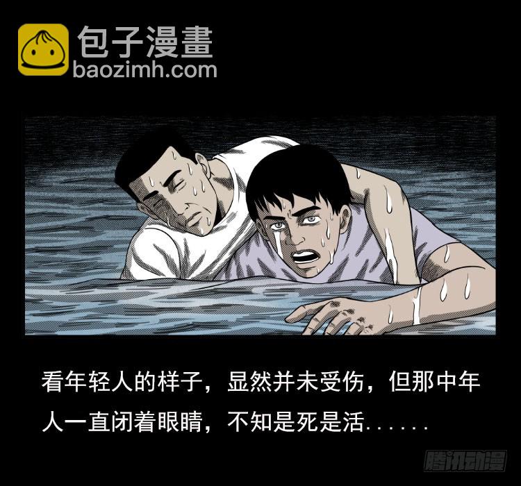 67巨鼋事件（下）(1/2)-第39话