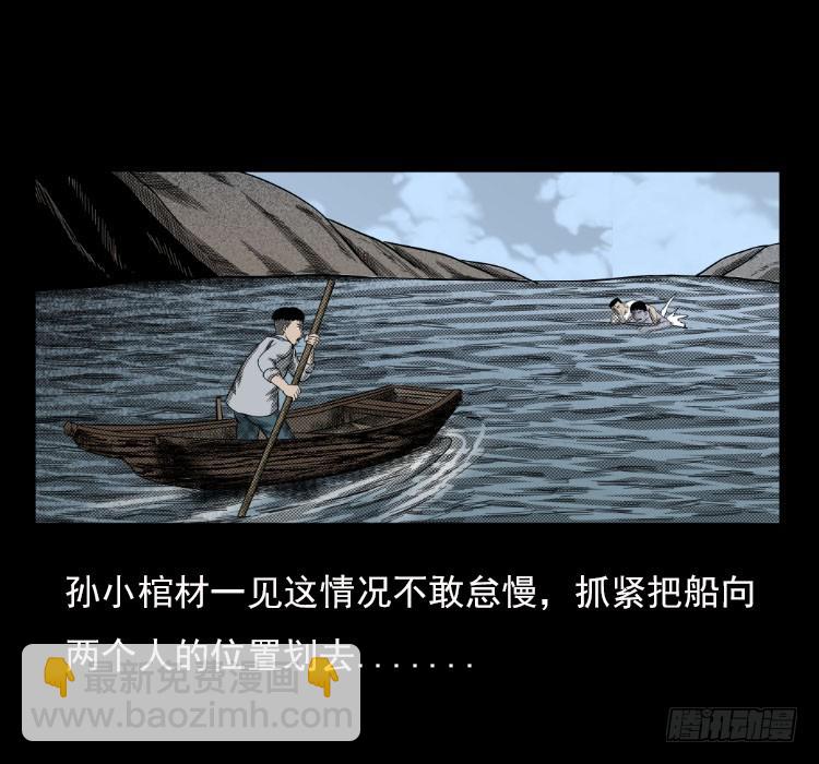 67巨鼋事件（下）(1/2)-第39话