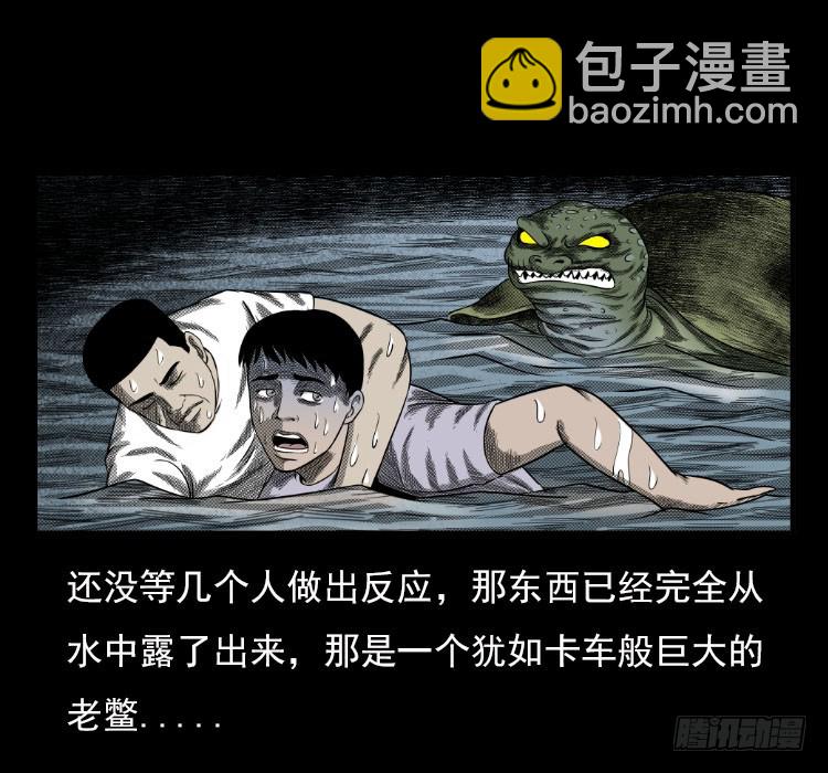 67巨鼋事件（下）(1/2)-第39话