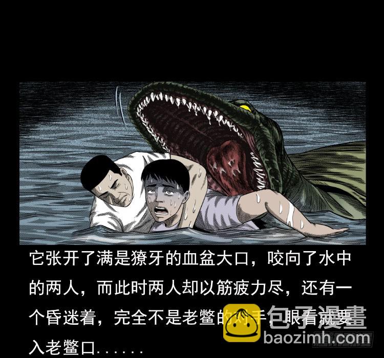 67巨鼋事件（下）(1/2)-第39话