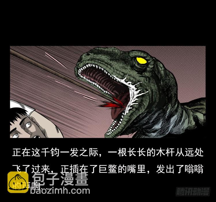 67巨鼋事件（下）(1/2)-第39话