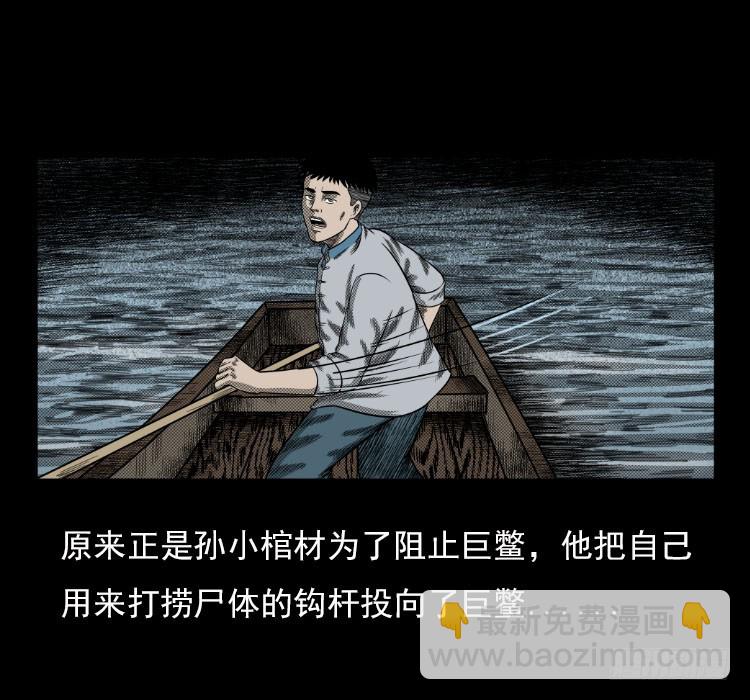 67巨鼋事件（下）(1/2)-第39话