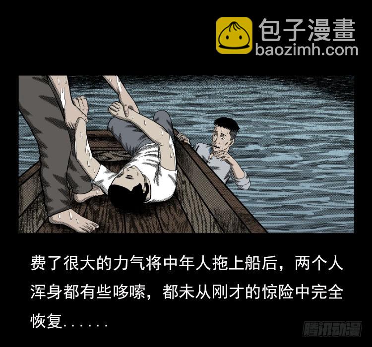 67巨鼋事件（下）(1/2)-第39话