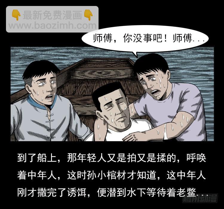 67巨鼋事件（下）(1/2)-第39话