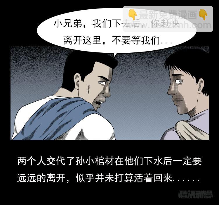 67巨鼋事件（下）(1/2)-第39话