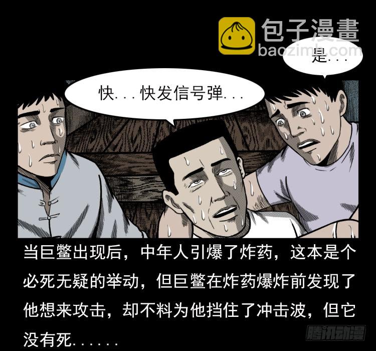 诡案录 - 67巨鼋事件（下）(1/2) - 8