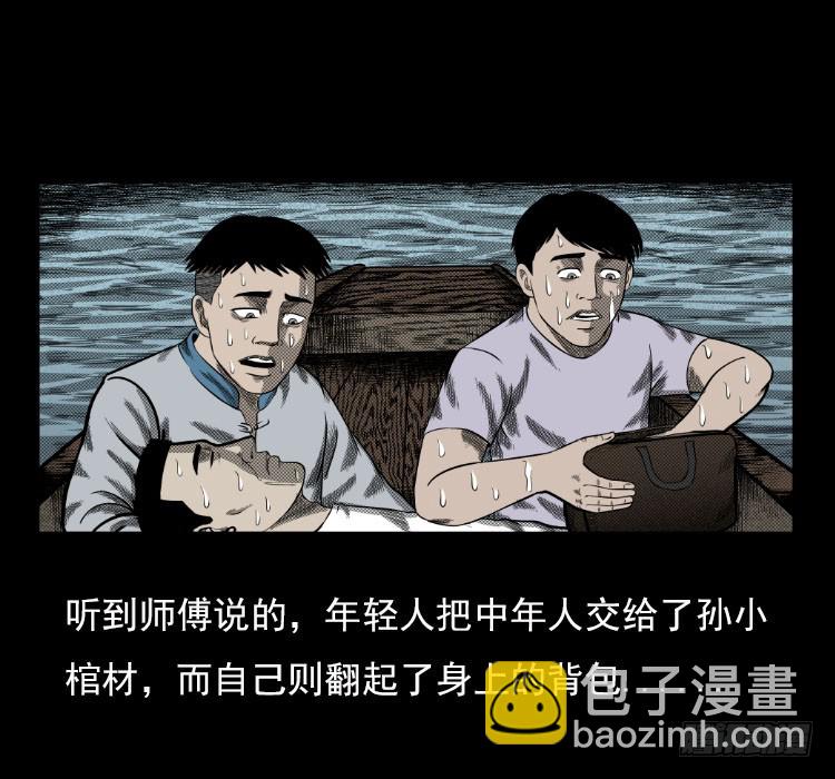 67巨鼋事件（下）(1/2)-第39话