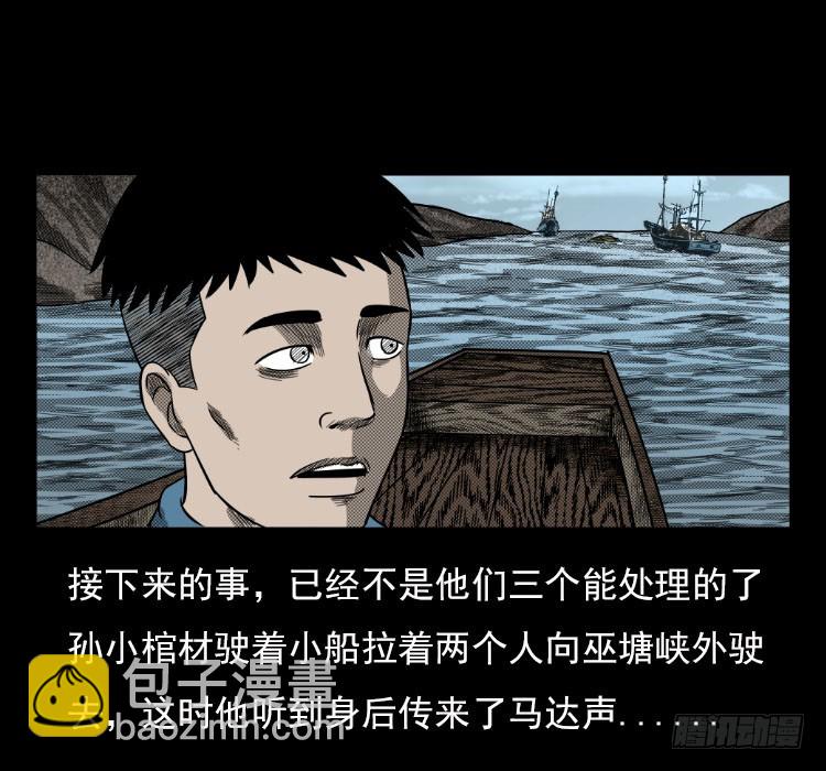 67巨鼋事件（下）(1/2)-第39话