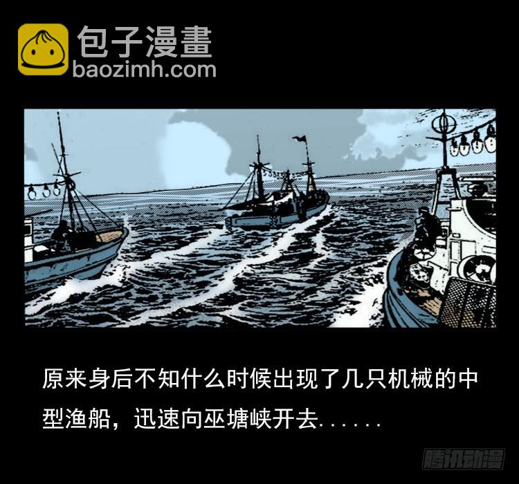 67巨鼋事件（下）(1/2)-第39话